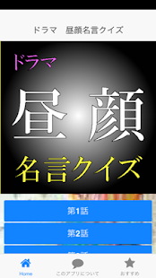 How to mod ドラマ　昼顔名言クイズ 2.0.1 apk for laptop