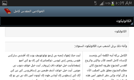 الخولاجي المقدس كامل Screenshots 12