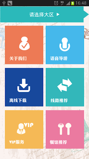 【免費旅遊App】法国旅游语音导游-APP點子