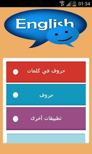 Lastest الحروف الانجليزية بدون انترنت APK