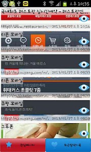 통합소셜쇼핑v1.5 쿠팡,티몬,위메프,쿠차 screenshot 3