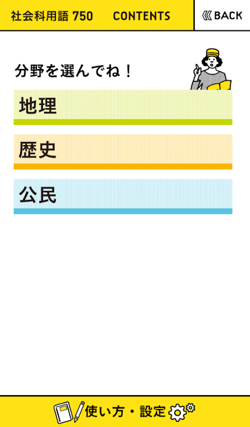 Android application 学研『高校入試ランク順 中学社会科用語750』 screenshort