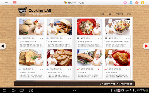 해피포인트 For Tablet Screenshots 4