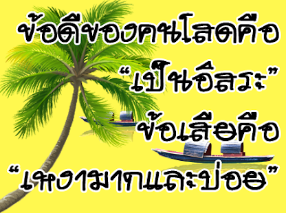 Lastest คำคมโดนใจ คำคมเด็ดๆ คำคมกวนๆ APK