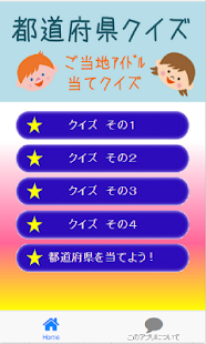 How to download 都道府県を当てよう！（着ぐるみ編） 1.0.0 mod apk for android