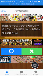 Lastest お気楽パソコン検定2級クイズ APK for Android