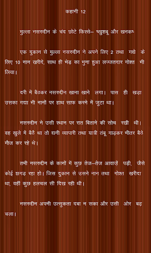 Mulla Stories in Hindi
