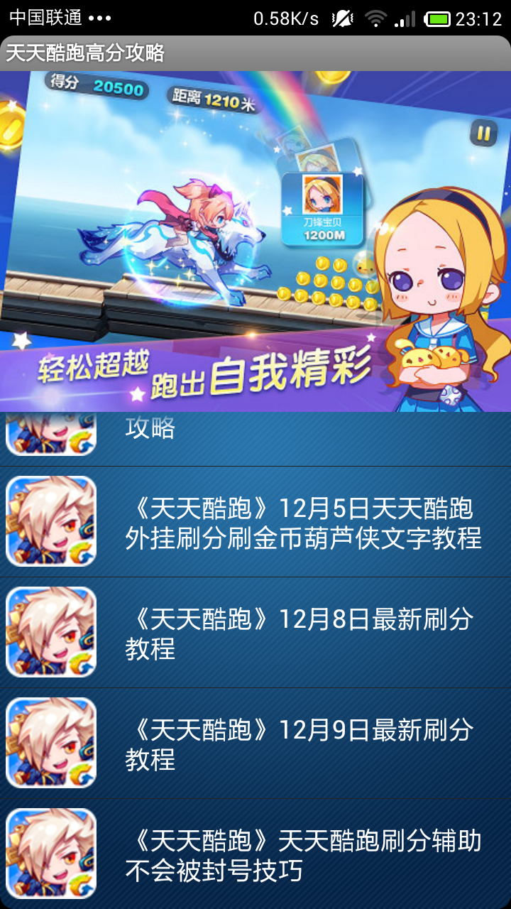 天天酷跑高分攻略 Screen 1