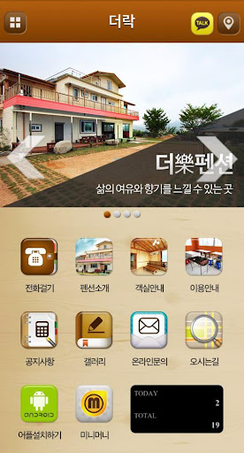 【免費商業App】강화도펜션추천 더락펜션-APP點子