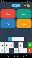 كلمة بأربع كلمات - ذكاء وألغاز APK 螢幕截圖圖片 #4