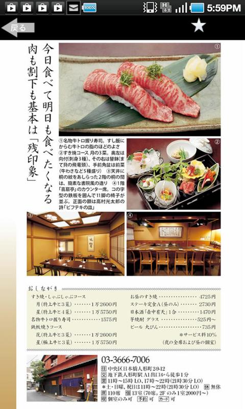 東京五つ星の肉料理 Screen 2