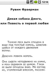 Free Download Фраерман. Дикая собака Динго APK for Android