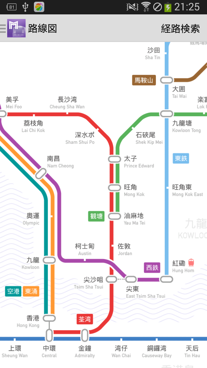 Android application 香港地鐵 Hong Kong Metro (MTR) screenshort