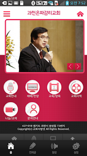 Lastest 과천은파감리교회 APK for Android