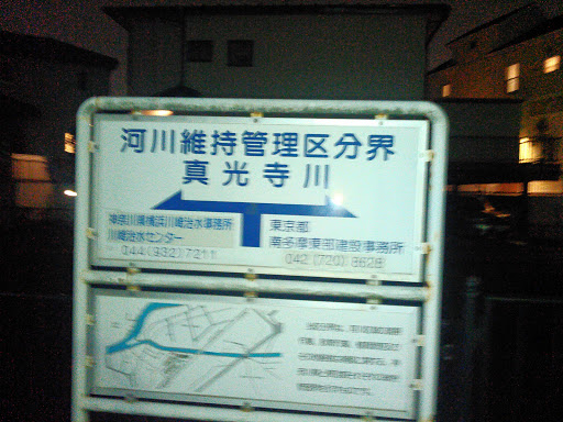 Portal - 河川維持管理区分界　真光寺川