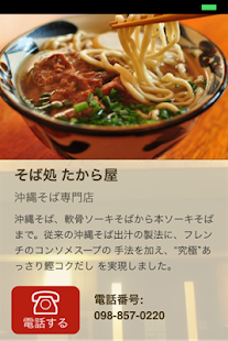 How to get そば処たから家 〜沖縄そば専門店〜 1.6.16.50 unlimited apk for pc