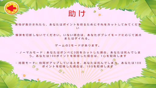 無料冒险AppのフルーツスライスHD|記事Game
