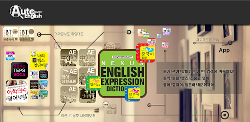 Изображения AE 고등학교 공통영어 교과서단어_맛보기 на ПК с Windows