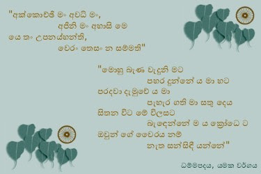 Dhammapadapali-Yamakavaggo-03.jpg