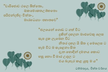 Dhammapadapali-Cittavaggo-34.jpg
