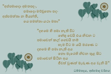 Dhammapadapali-Appamadavaggo-21.jpg