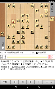 Shogi Live Subscription 2014 Screenshots 8