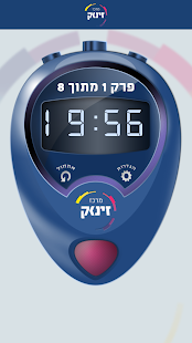 Free סטופר פסיכומטרי של מרכז זינוק APK for Android