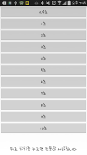 Download 진동기 APK for Android