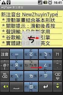 How to get 新注音台 NewZhuyinType 1.5.0 unlimited apk for android