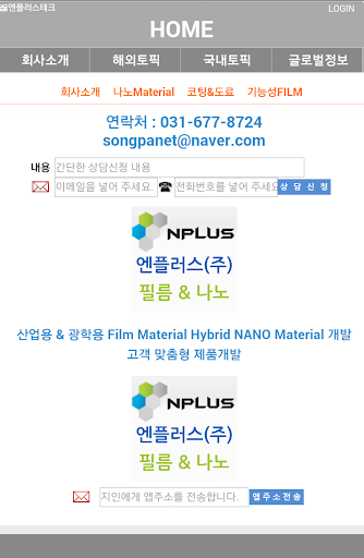 엔플러스 주 는 다양한 도료와 코팅제품을 생산하는 회사