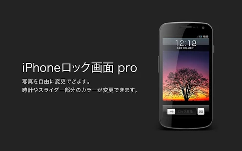 iPhoneロック画面pro