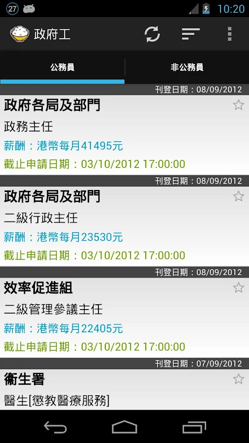 政府工 HK Gov Job - screenshot