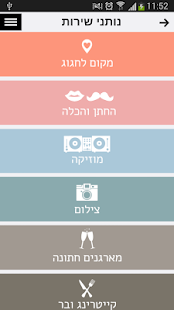 Free מתחתנים APK