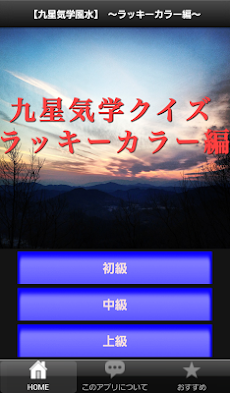 九星気学風水 ラッキーカラー編 Androidアプリ Applion