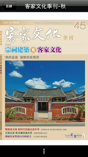 客家文化季刊-秋