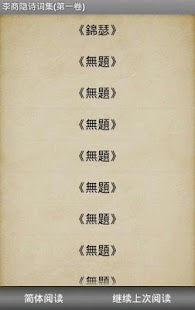 免費下載書籍APP|李商隱詩詞集(第壹卷) app開箱文|APP開箱王