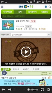 Free EBS 초등 APK for Android