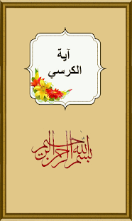 How to mod Ayatul Kursi 1.0 unlimited apk for laptop