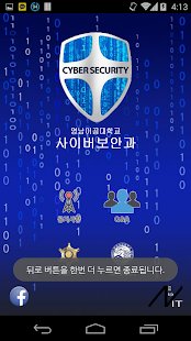 영남이공대학교-사이버보안과 Screenshots 18