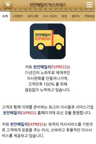 【免費商業App】평택,천안 패밀리 익스프레스,천안이사,천안원룸이사-APP點子