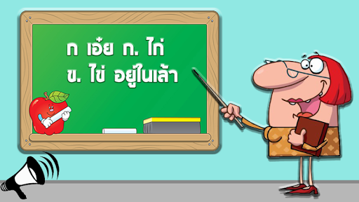 免費下載教育APP|Learn Thai Alphabet app開箱文|APP開箱王