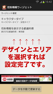 How to download 花粉症対策に花粉量お知らせウィジェット lastet apk for laptop