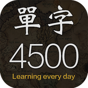每日背單字 - 常用英文單字TOEIC/TOEFL.apk 3.6