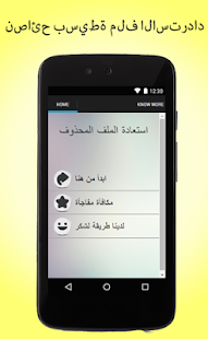 How to get استرداد الملف المحذوف دليل 2.0 unlimited apk for laptop