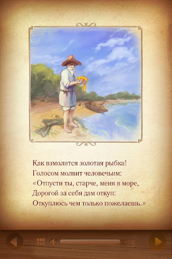 【免費書籍App】Сказка о Рыбаке и Рыбке-APP點子