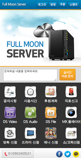 풀문서버 Full Moon Server