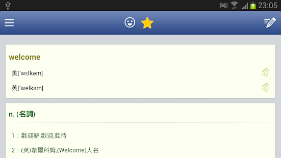 英漢字典EC Dictionary - 1mobile台灣第一安卓Android下載站