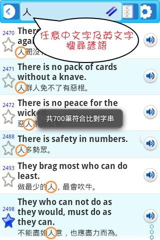 免費下載教育APP|英文諺語4300，中文英文句子對照學習 app開箱文|APP開箱王