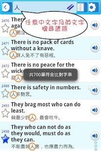 免費下載教育APP|英文諺語4300，中文英文句子對照學習 app開箱文|APP開箱王