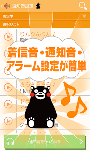 How to install 着メロ設定アプリ～くまモンと楽しむ着信音～/KUMATTO♪ 1.0.3 apk for pc